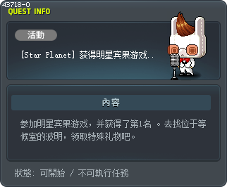 [Star Planet] 获得明星宾果游戏第1名！我来为你发放特殊礼物。 Tooltip