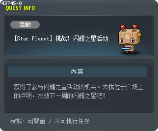 [Star Planet] 挑战！闪耀之星活动 Tooltip
