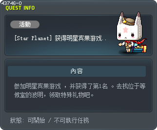 [Star Planet] 获得明星宾果游戏第1名！我来为你发放特殊礼物。 Tooltip