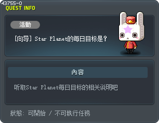 [向导] Star Planet的每日目标是？ Tooltip