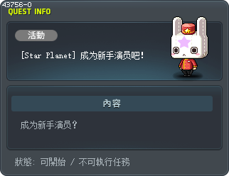 [Star Planet] 成为新手演员吧！ Tooltip