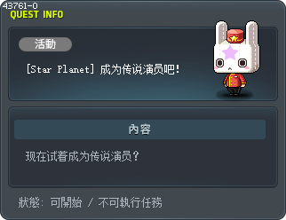 [Star Planet] 成为传说演员吧！ Tooltip