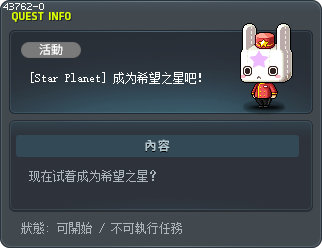 [Star Planet] 成为希望之星吧！ Tooltip