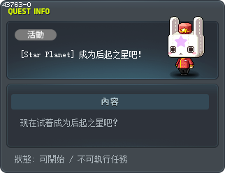[Star Planet] 成为后起之星吧！ Tooltip