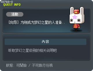 [向导] 为刚成为梦幻之星的人准备的介绍 Tooltip