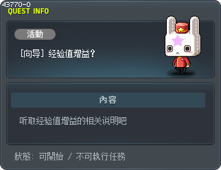 [向导] 经验值增益？ Tooltip