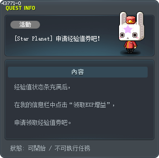 [Star Planet] 申请经验值券吧！ Tooltip
