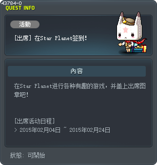 [出席] 在Star Planet签到！ Tooltip