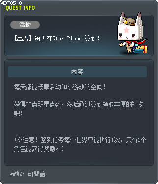 [出席] 每天在Star Planet签到！ Tooltip