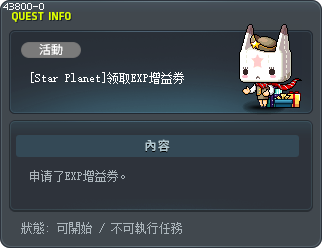 [Star Planet]领取EXP增益劵 Tooltip