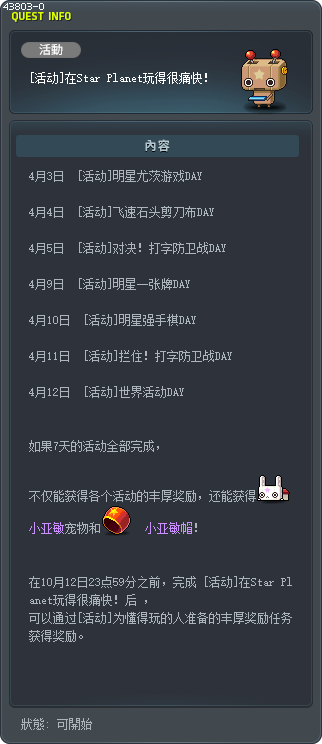 [活动]在Star Planet玩得很痛快！ Tooltip