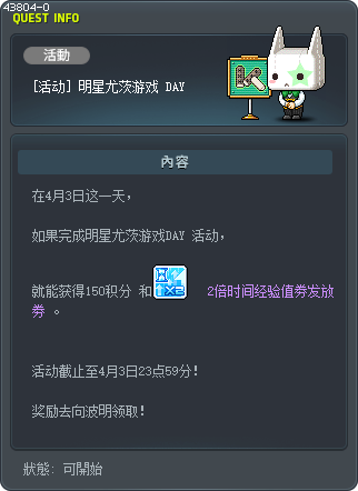 [活动] 明星尤茨游戏 DAY Tooltip