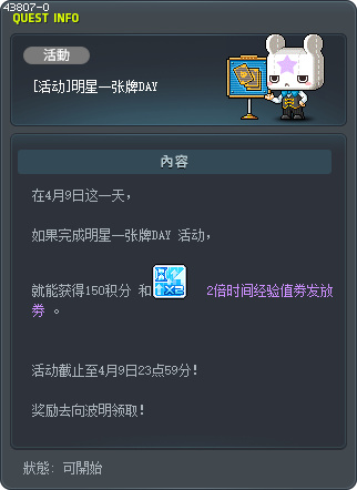 [活动]明星一张牌DAY Tooltip