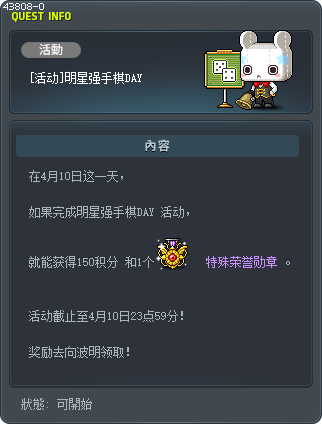 [活动]明星强手棋DAY Tooltip