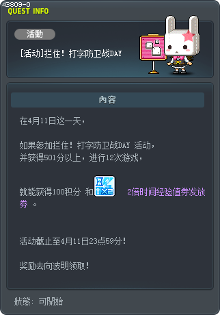 [活动]拦住！打字防卫战DAY Tooltip