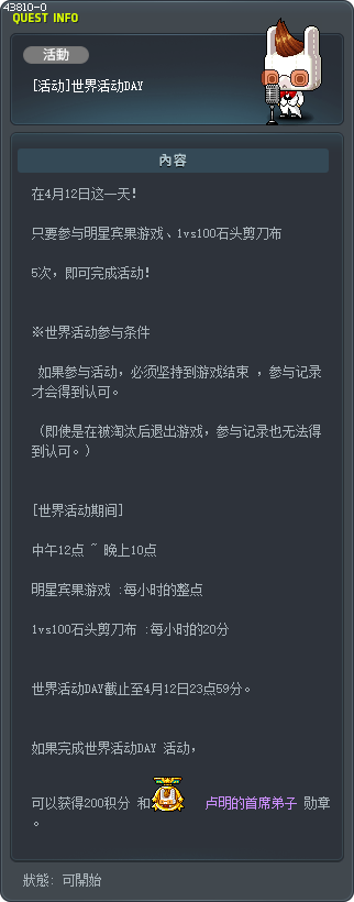 [活动]世界活动DAY Tooltip