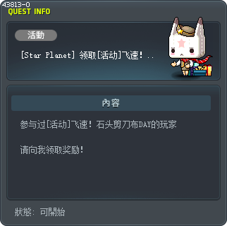 [Star Planet] 领取[活动]飞速！石头剪刀布DAY奖励 Tooltip
