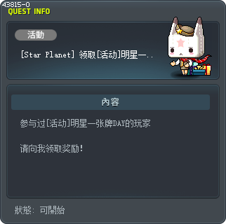 [Star Planet] 领取[活动]明星一张牌DAY奖励 Tooltip
