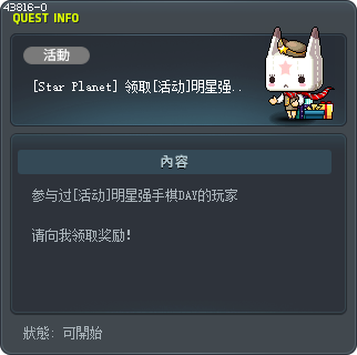[Star Planet] 领取[活动]明星强手棋DAY奖励 Tooltip