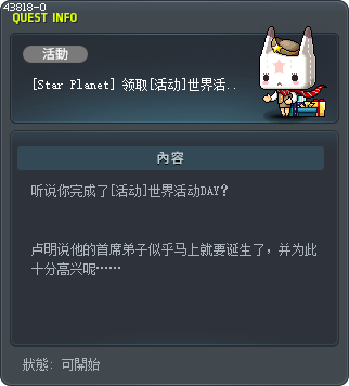 [Star Planet] 领取[活动]世界活动DAY奖励 Tooltip