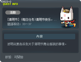 [淸明节] (每日任务)淸明节快乐，每日服装！ Tooltip