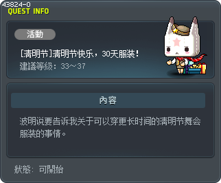 [淸明节]淸明节快乐，30天服装！ Tooltip