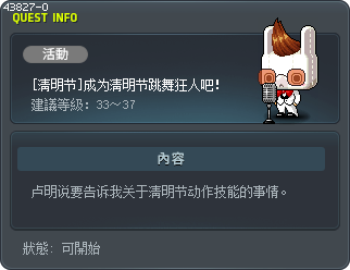 [淸明节]成为淸明节跳舞狂人吧！ Tooltip