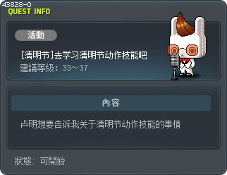 [淸明节]去学习淸明节动作技能吧 Tooltip