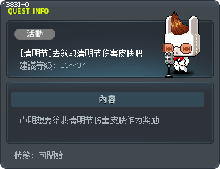 [淸明节]去领取淸明节伤害皮肤吧 Tooltip