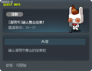 [淸明节]确认舞会结果！ Tooltip