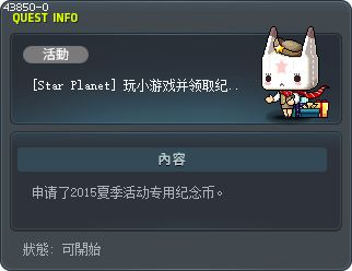 [Star Planet] 玩小游戏并领取纪念币 Tooltip