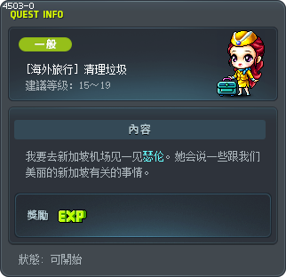 [海外旅行] 清理垃圾 Tooltip