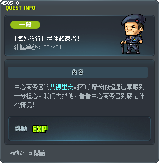 [海外旅行] 拦住超速者！ Tooltip
