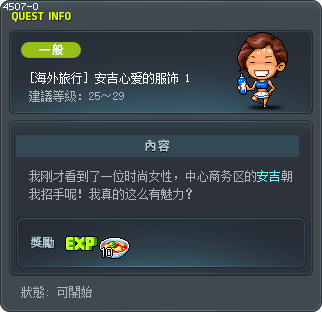 [海外旅行] 安吉心爱的服饰 1 Tooltip
