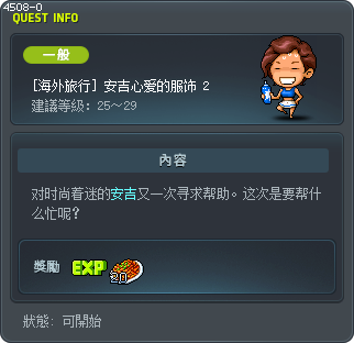 [海外旅行] 安吉心爱的服饰 2 Tooltip