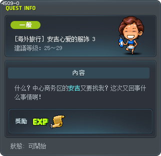 [海外旅行] 安吉心爱的服饰 3 Tooltip
