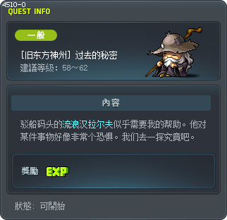 [旧东方神州] 过去的秘密 Tooltip