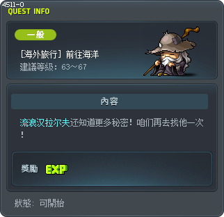 [海外旅行] 前往海洋 Tooltip