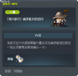 [海外旅行] 幽灵船长的回归 Tooltip