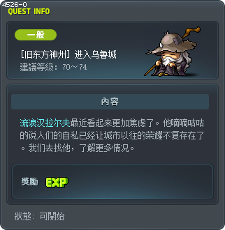 [旧东方神州] 进入乌鲁城 Tooltip