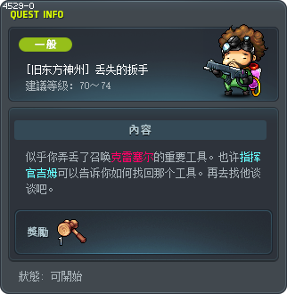 [旧东方神州] 丢失的扳手 Tooltip