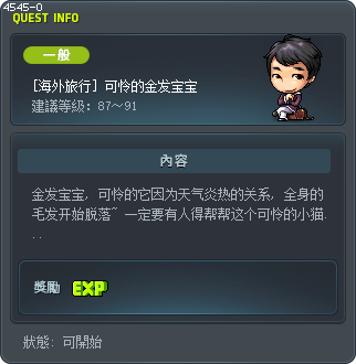 [海外旅行] 可怜的金发宝宝 Tooltip