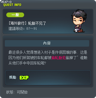 [海外旅行] 轮胎不见了 Tooltip