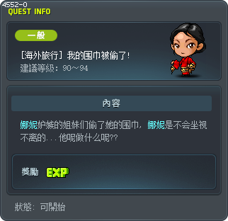 我的围巾被偷了! Tooltip