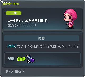 [海外旅行] 亲爱爸爸的礼物 Tooltip