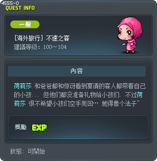 [海外旅行] 不速之客 Tooltip