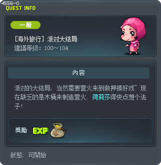 [海外旅行] 派对大结局 Tooltip