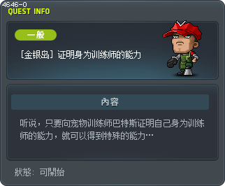 [金银岛] 证明身为训练师的能力 Tooltip