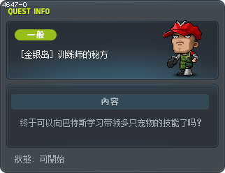[金银岛] 训练师的秘方 Tooltip