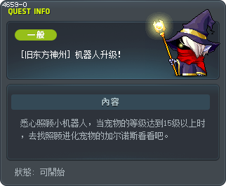 [旧东方神州] 机器人升级！ Tooltip